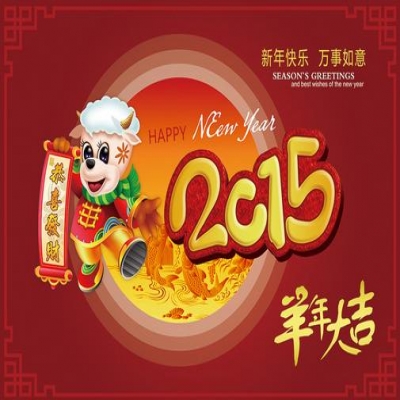 春節放假安排 2015